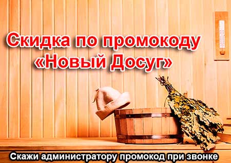 скидка в сауне Чикаго